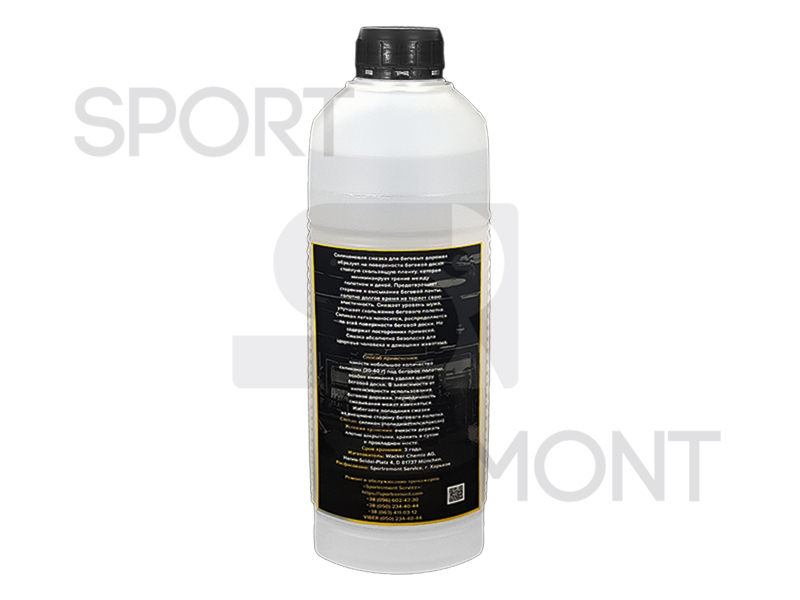 Силиконовая смазка для беговой дорожки SPORTREMONT 1600 г