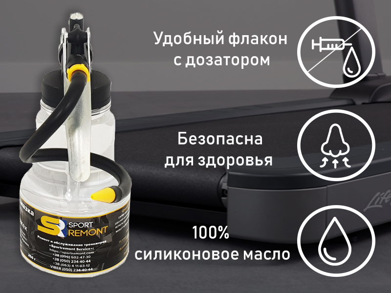 Смазка для профессиональной беговой дорожки SPORTREMONT 250 г